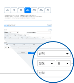 병역사항 입력 페이지