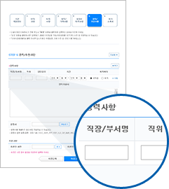 경력사항 입력 페이지