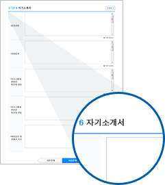 자기소개서 입력 페이지