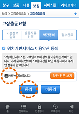 모바일을 이용한 서비스요청06